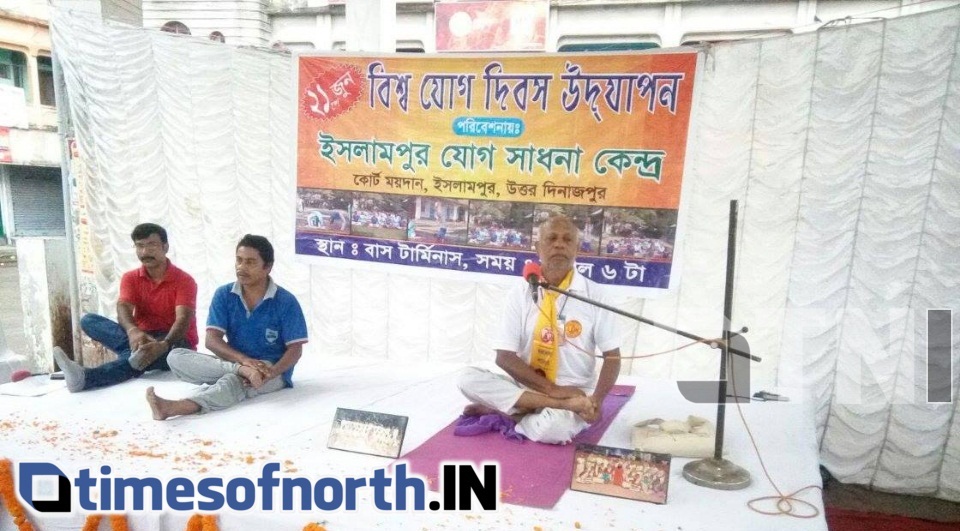 UTTAR DINAJPUR CELEBRATED WORLD YOGA DAY TODAY