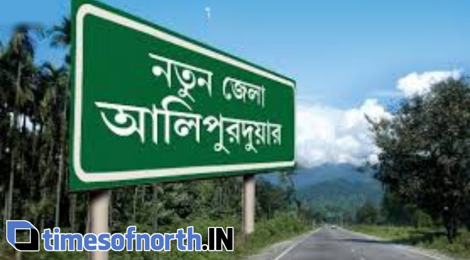 NEW DISTRICT ‘ALIPURDUAR’ COMING UP ON JUNE 25TH 2014