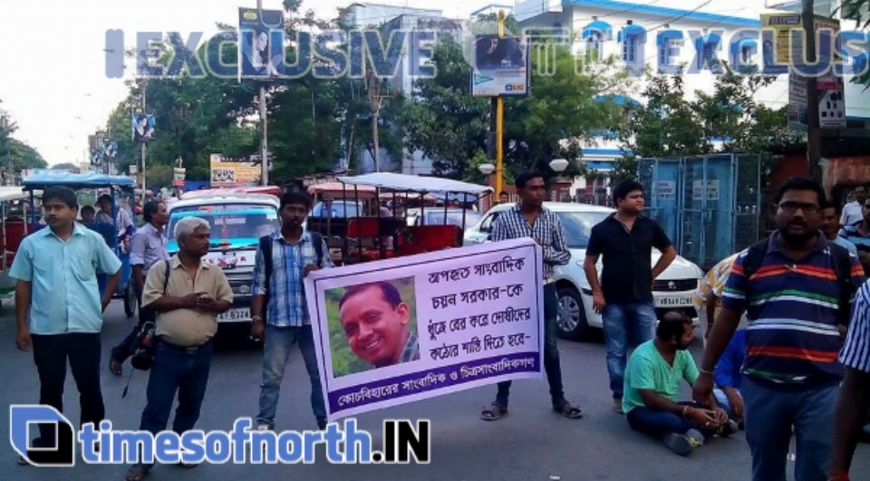 MEDIA DEMONSTRATION IN COOCHBEHAR FOR RESCUING MISSING REPORTER