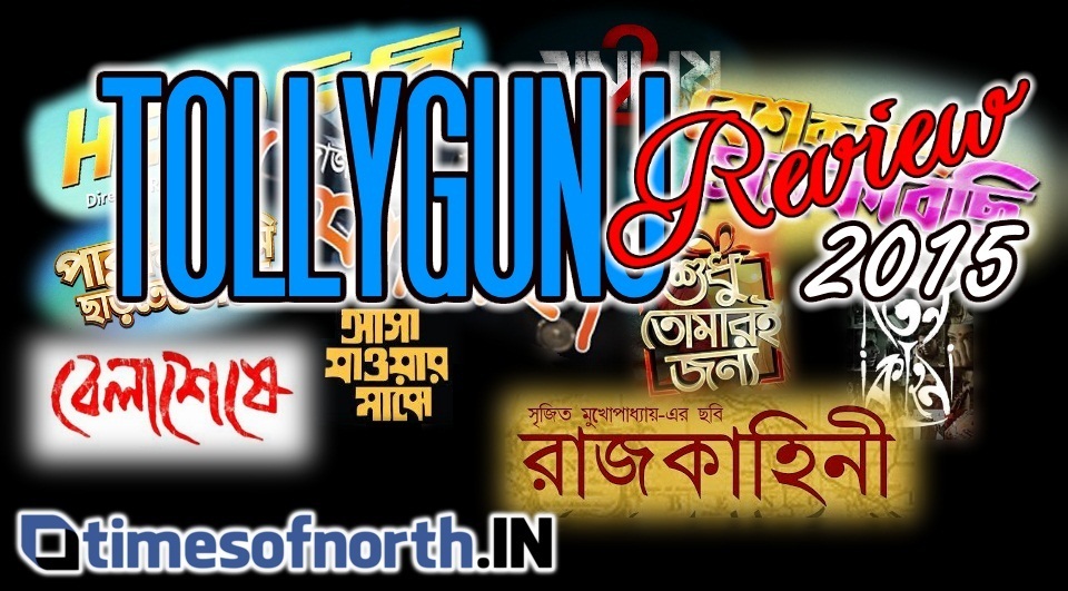 BENGALI FILM INDUSTRY ROUND UP 2015