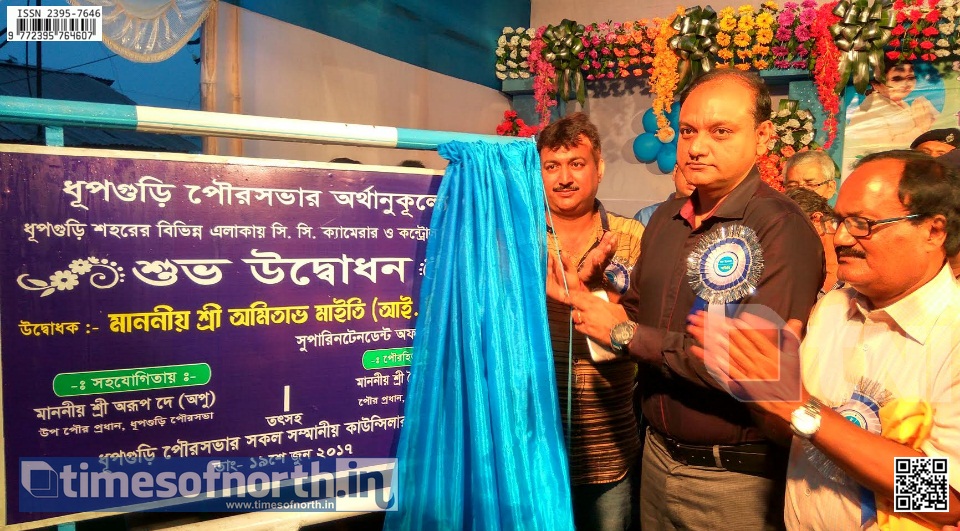 CCTV System Inaugurated for Town Surveilance at Dhupguri Today
