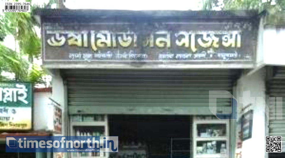 GST Creating Drug Crisis at Balurghat and Entire Dakkin Dinajpur District