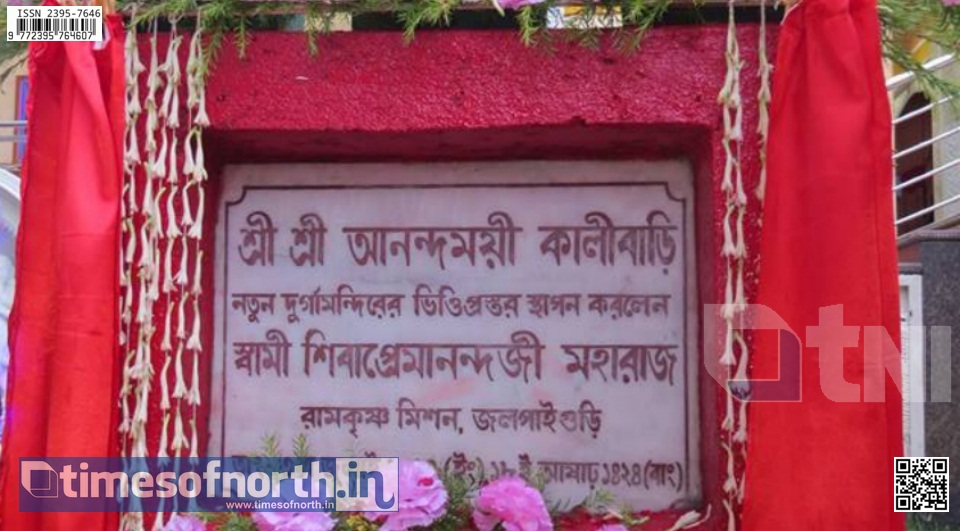 Foundation Stone of Durga Mandir Laid at Sri. Sri. Anandomoyee Kalibari of Siliguri